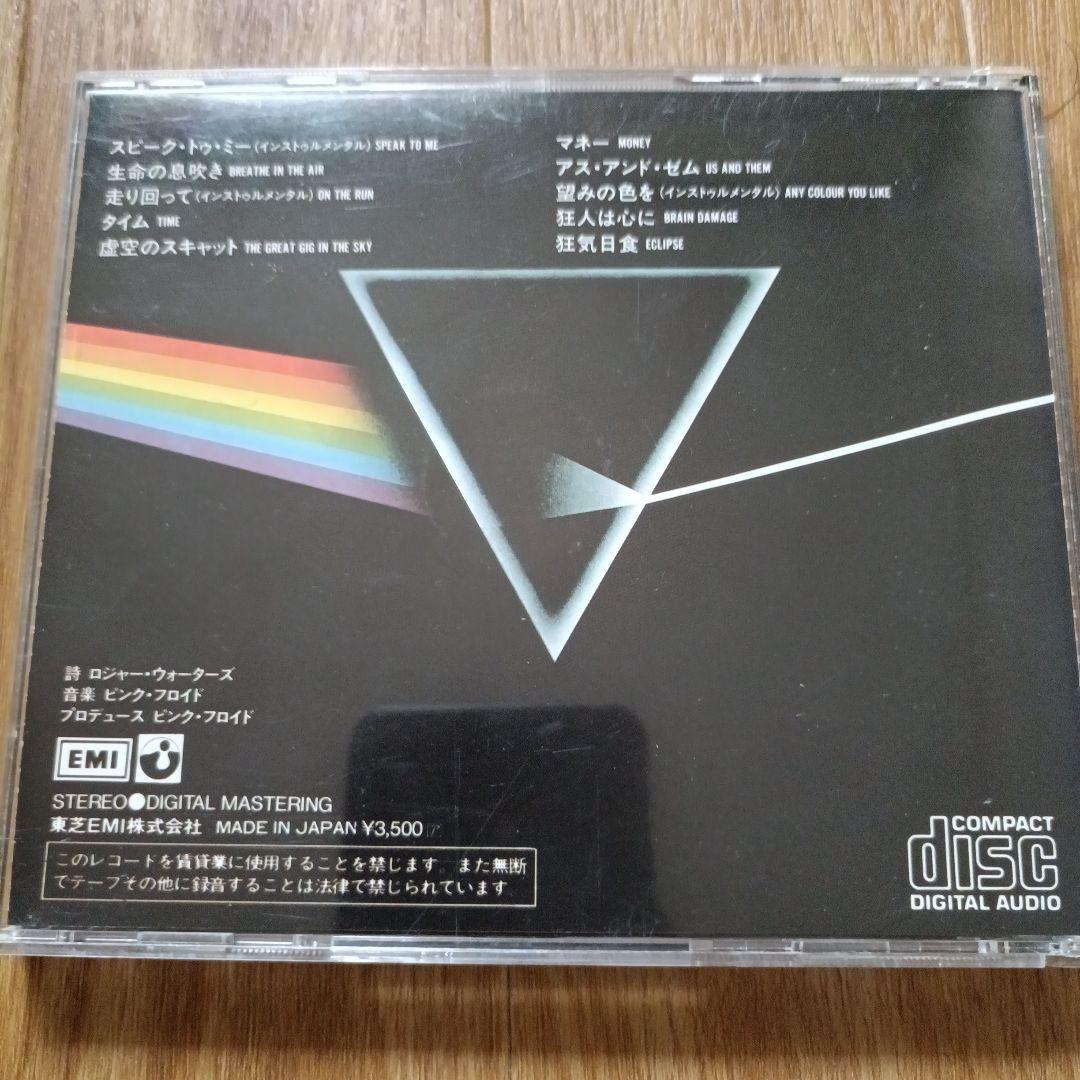 【中古CD】ピンクフロイド 国内盤 7枚セット Pink Floyd 旧規格