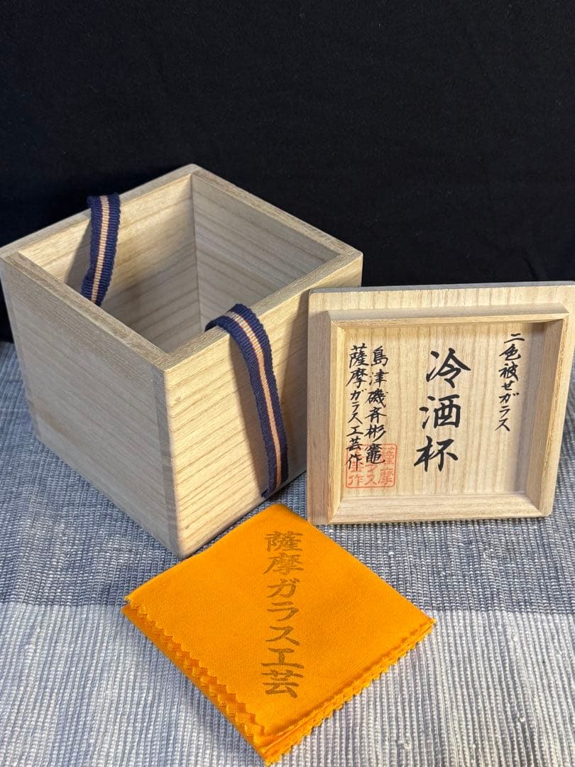 島津薩摩切子 二色冷酒杯 薩摩切子 酒器