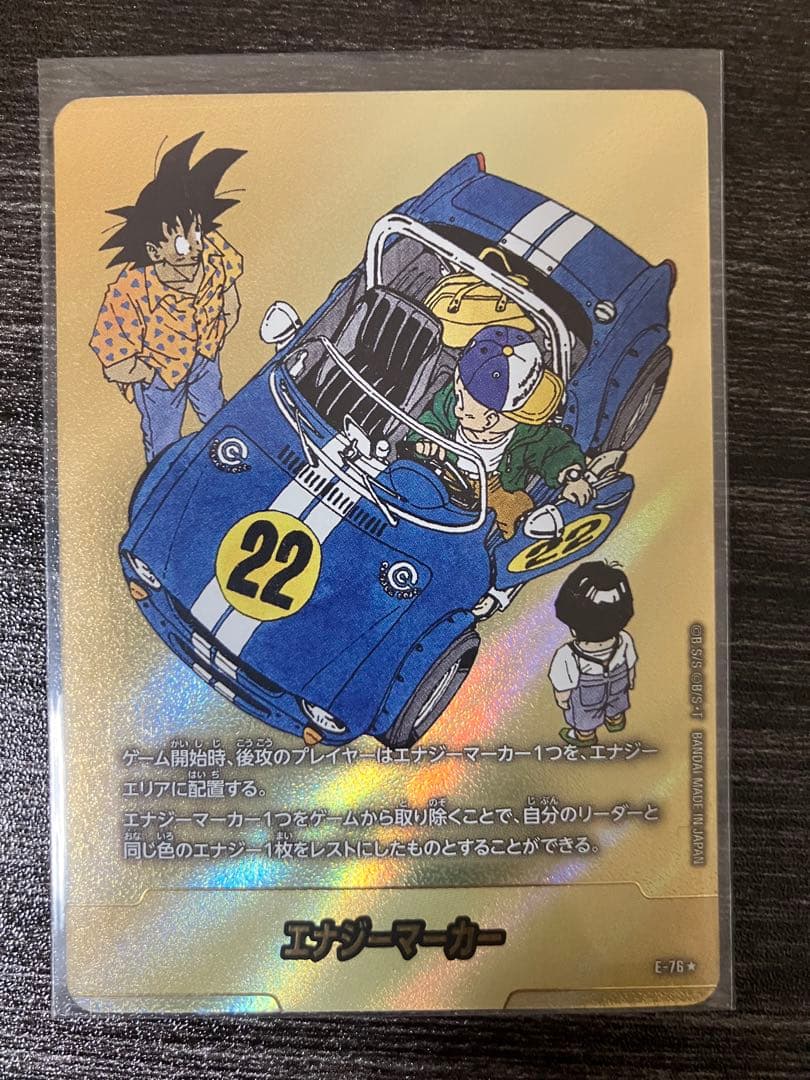 エナジーマーカー 金22巻 E-76 マンガブースター　ドラゴンボール　おまけ
