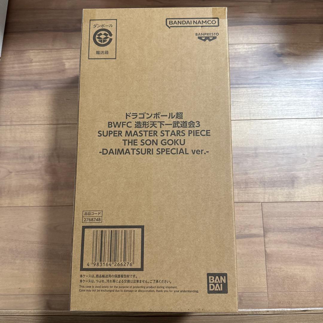 孫悟空 「ドラゴンボール超 BWFC 造形天下一武道会3」 SUPER MAS…