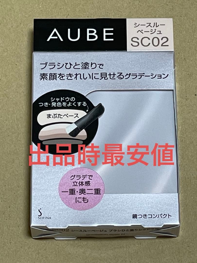 【新品未開封】AUBE ひと塗りアイシャドウ　SC02 シースルーベージュ