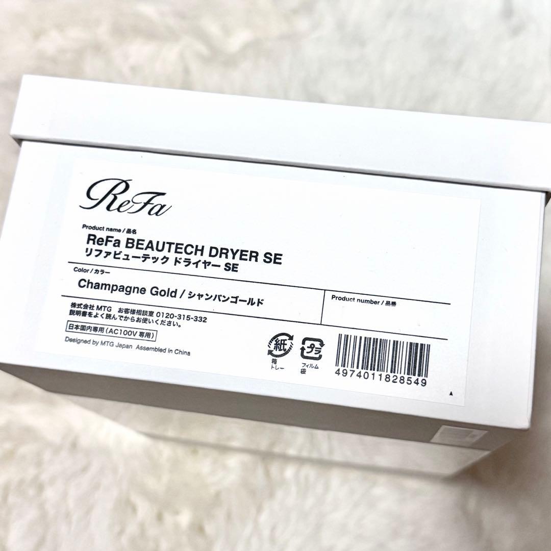 ★正規品・新品未開封★ ReFa BEAUTECH DRYER SE