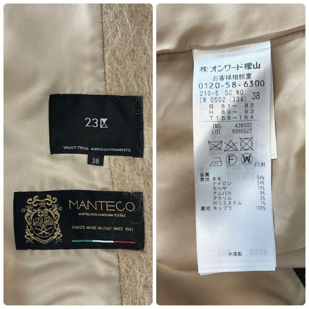 極美品 23区 マンテコ♡アルパカ ウール シャギー チェスターコート チェック