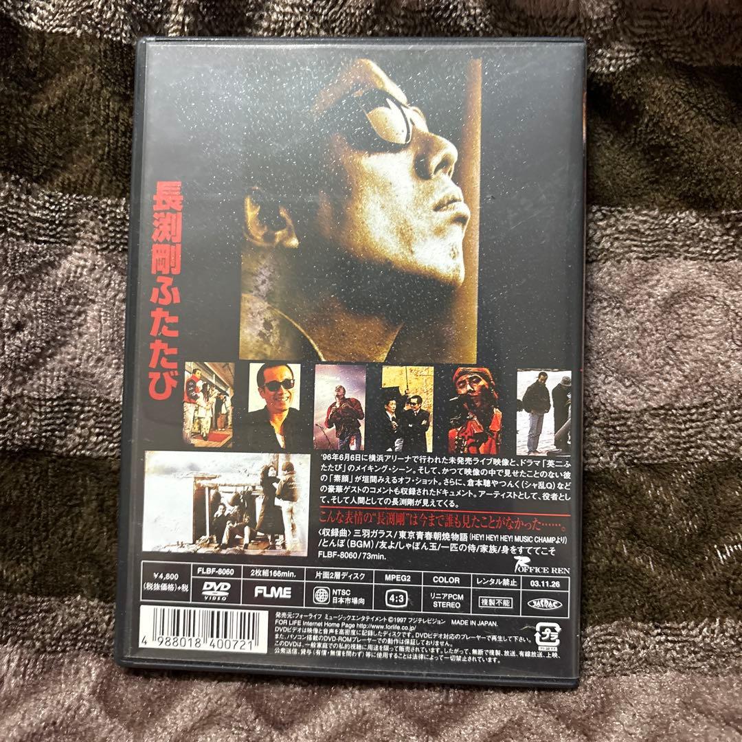 英二ふたたび DVD