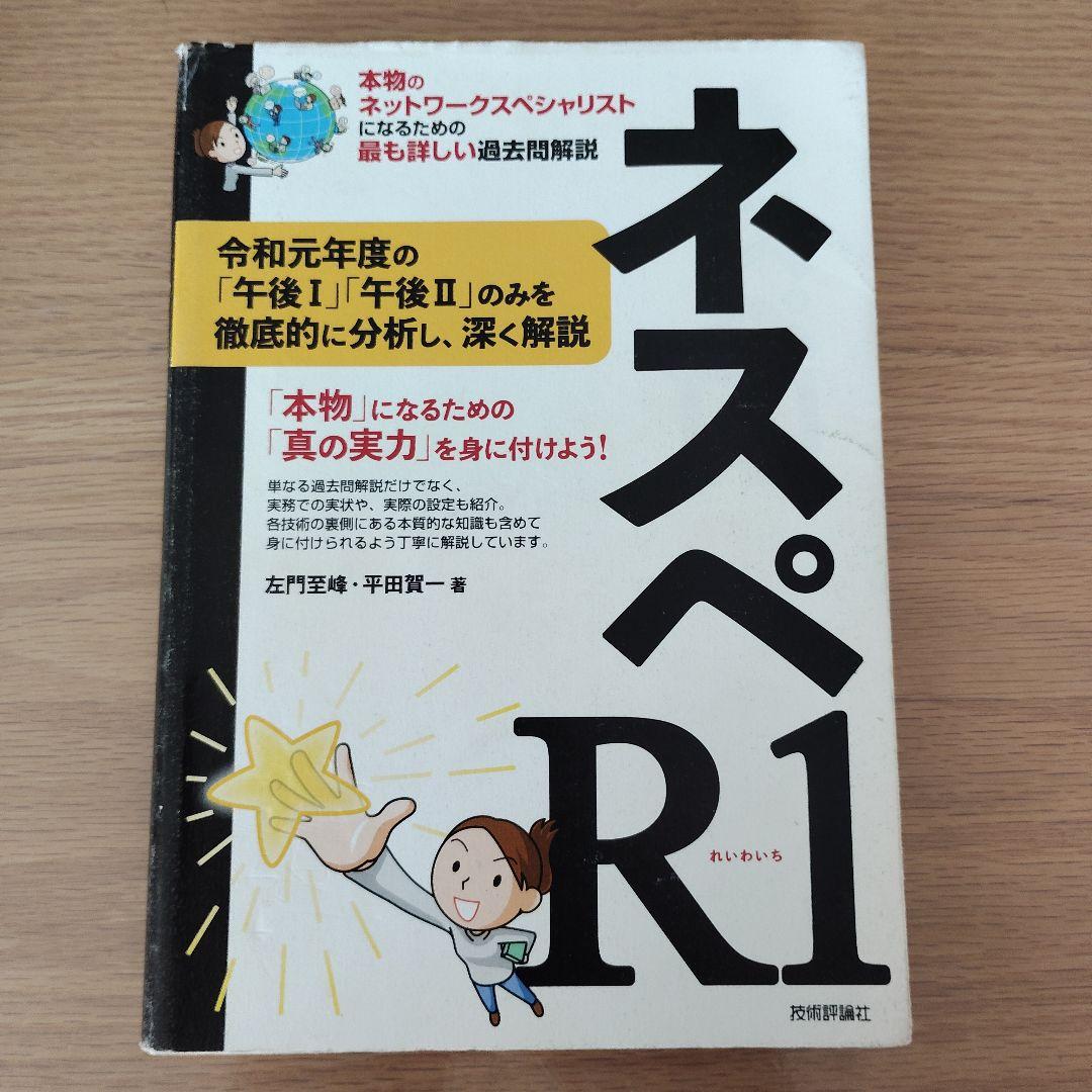 ネスペR5・R4・R3・R1・30・29・27・26　8冊セット