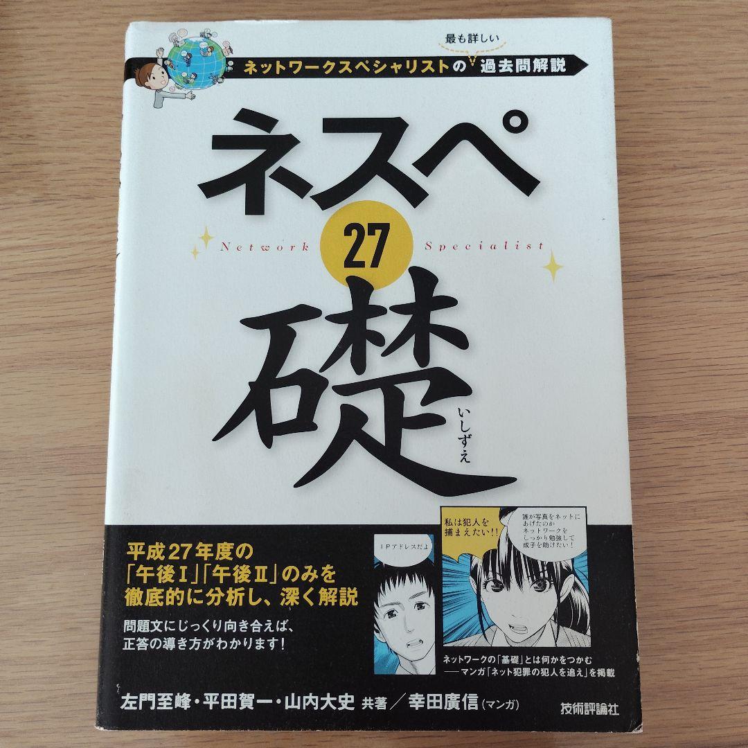 ネスペR5・R4・R3・R1・30・29・27・26　8冊セット