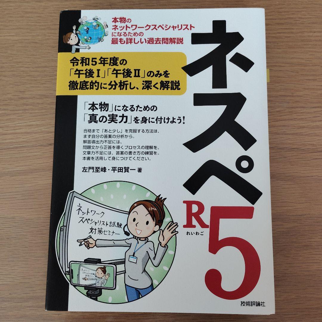 ネスペR5・R4・R3・R1・30・29・27・26　8冊セット