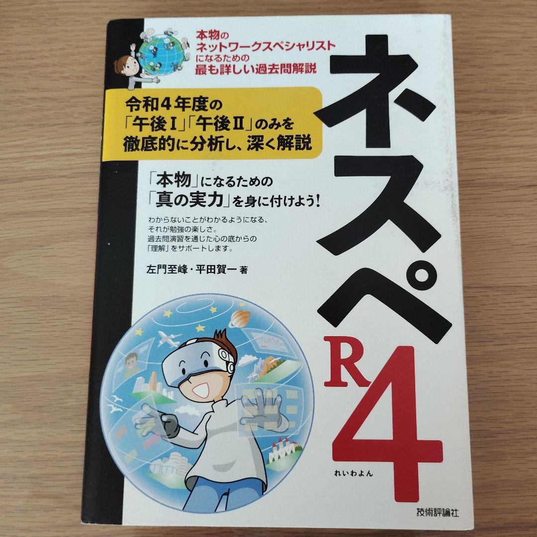 ネスペR5・R4・R3・R1・30・29・27・26　8冊セット