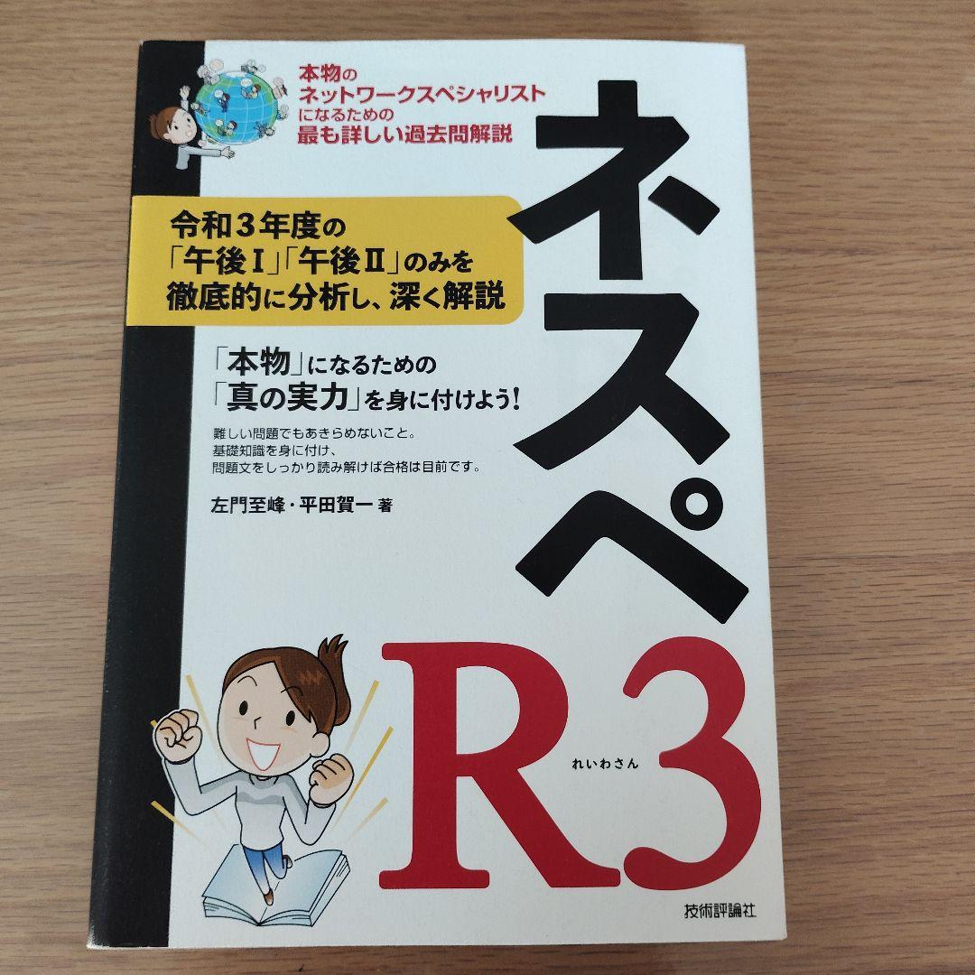ネスペR5・R4・R3・R1・30・29・27・26　8冊セット