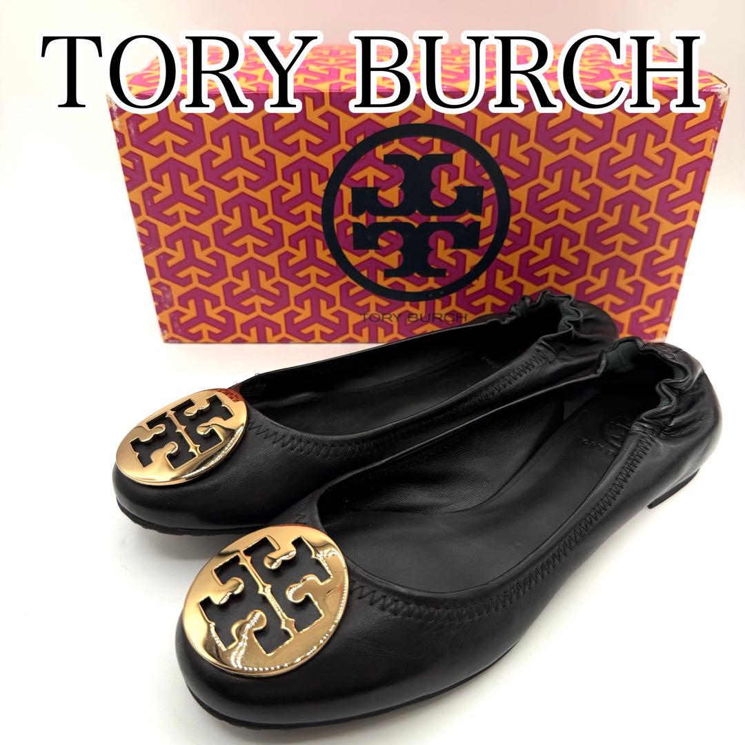 超美品　TORY BURCH ブラック フラットシューズ　GD金具　25.5㎝