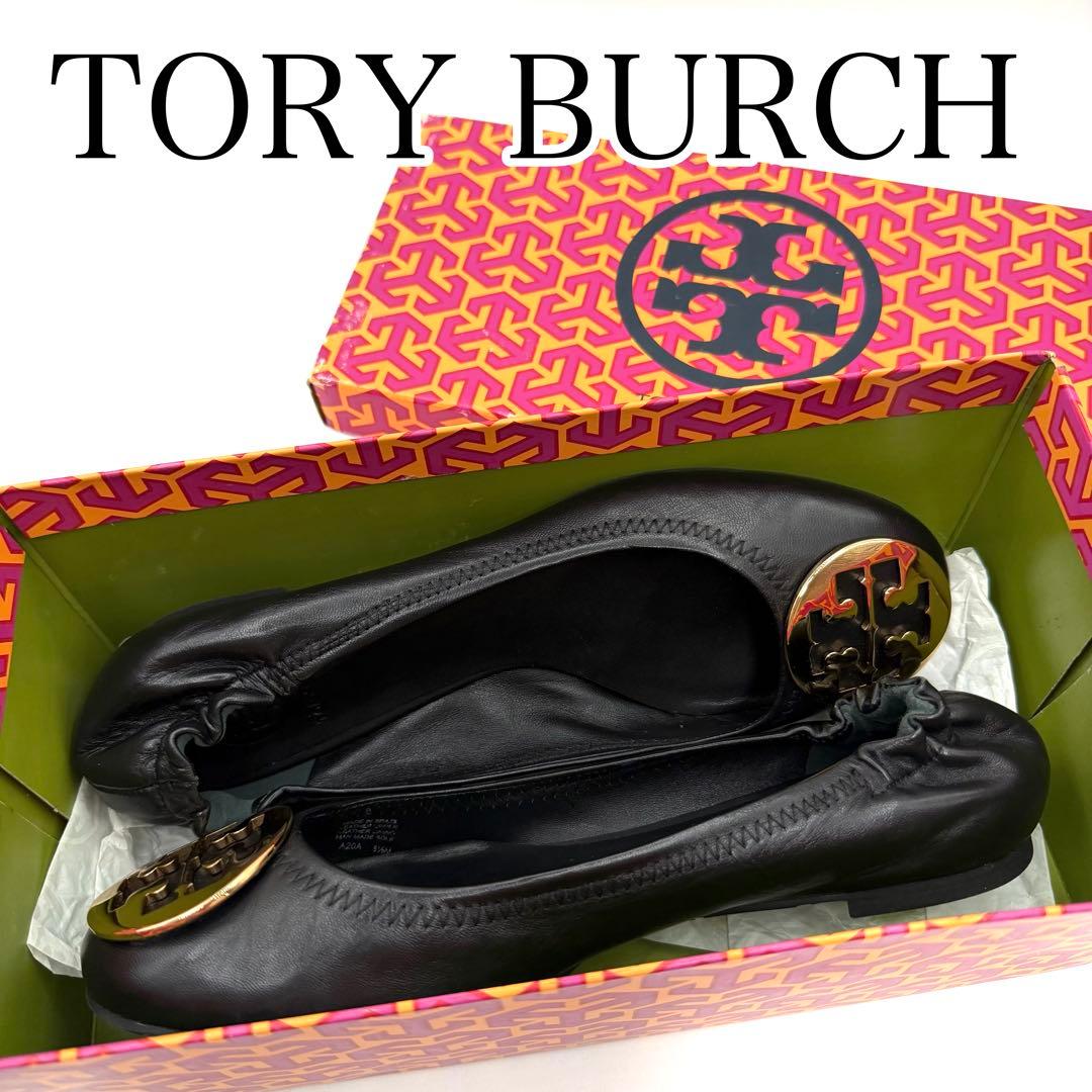 超美品　TORY BURCH ブラック フラットシューズ　GD金具　25.5㎝