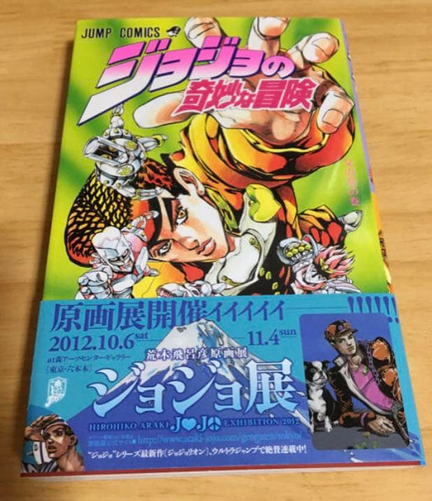 ジョジョの奇妙な冒険63巻+6部17・7部24巻・8部27巻+露伴2巻全133巻