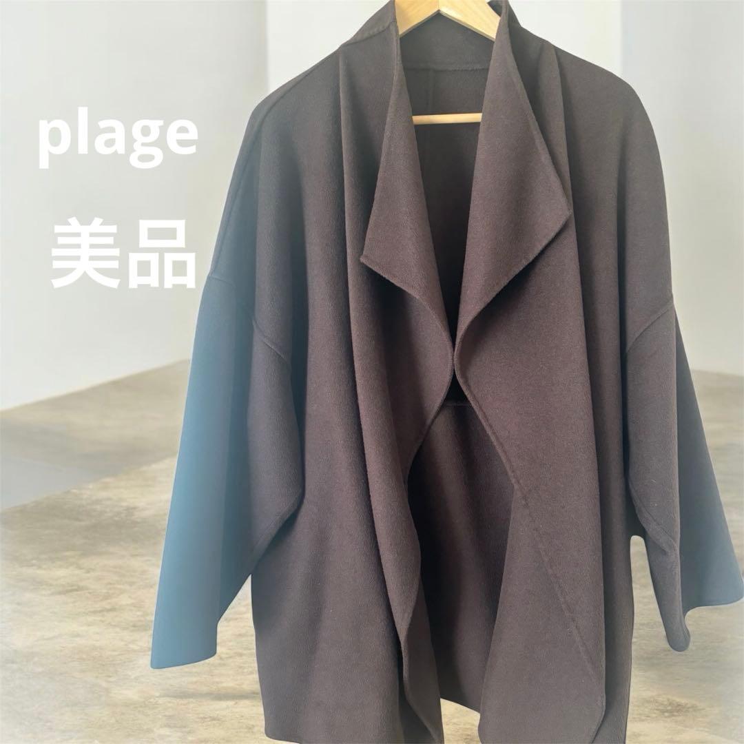 【専用】plage プラージュ　ハミルトン　ミドル　コート