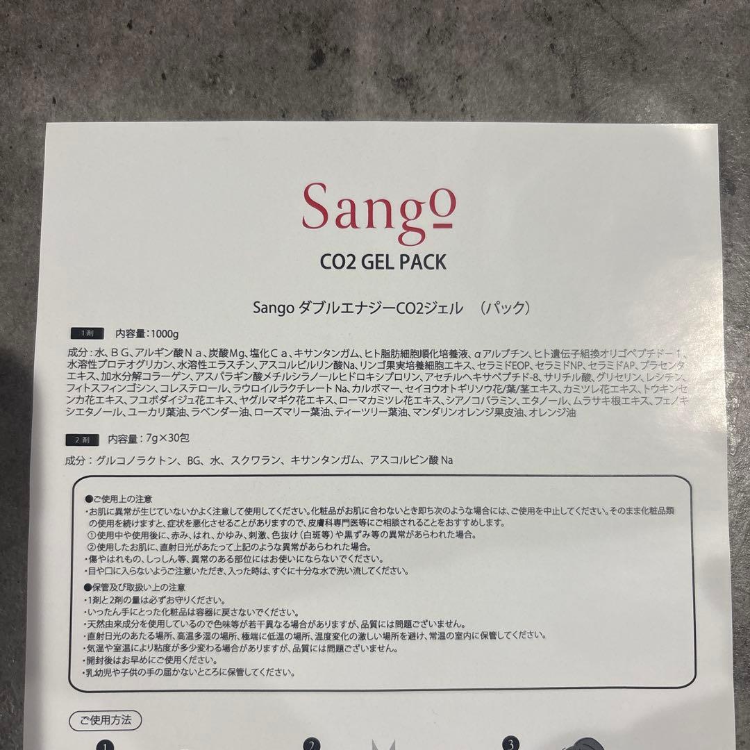 Sango ダブルエナジーCO2ジェルパック