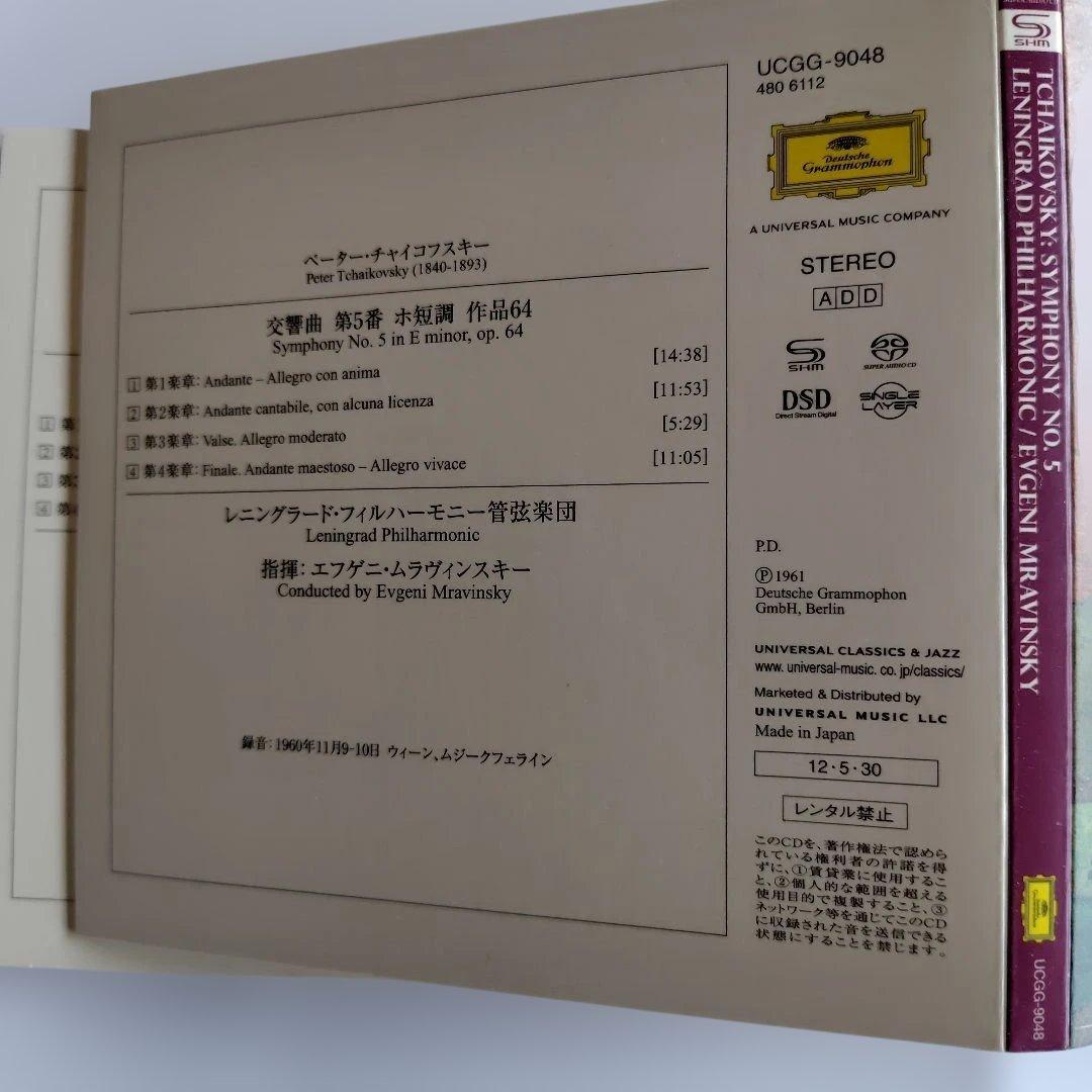 ムラヴィンスキー　チャイコフスキー 交響曲第四〜六番　ＳＡＣＤシングル！