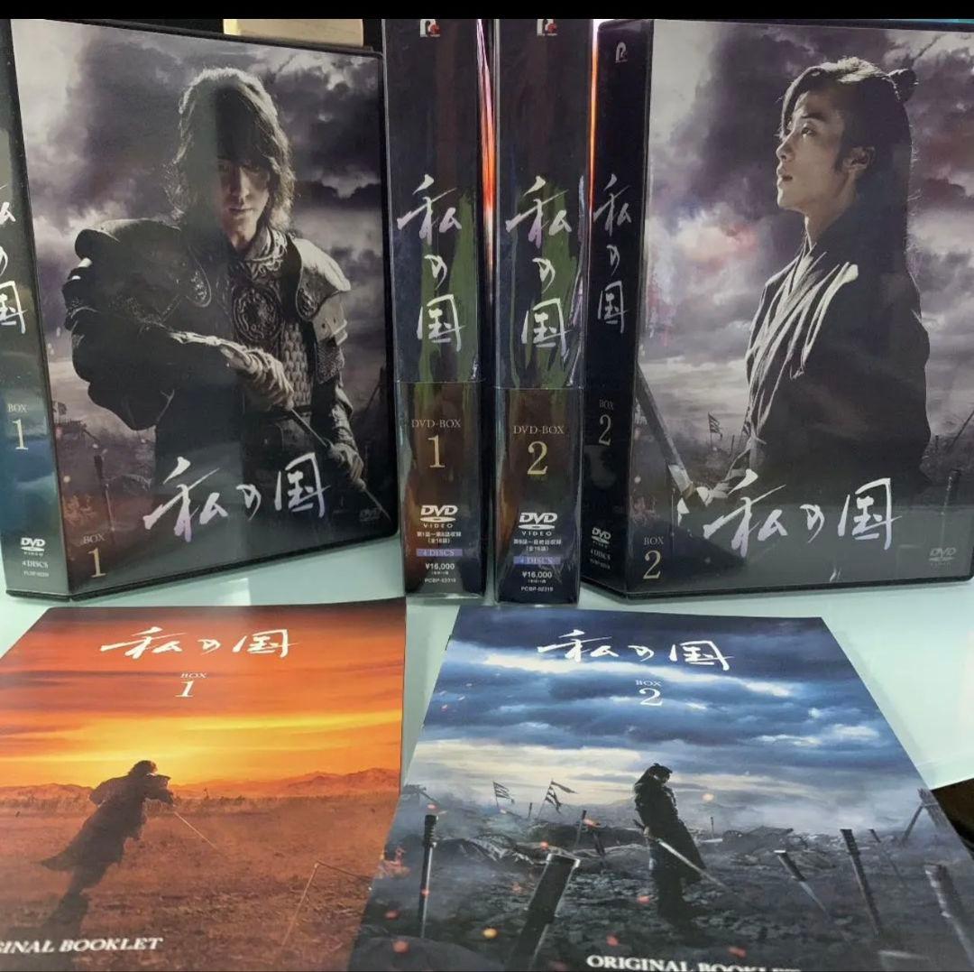 私の国 DVD-BOX 香奈様、ご依頼分