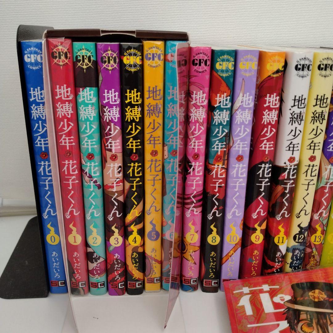 全巻セット★28冊 地縛少年花子くん 0〜25★放課後少年花子くん2冊★研究譚付