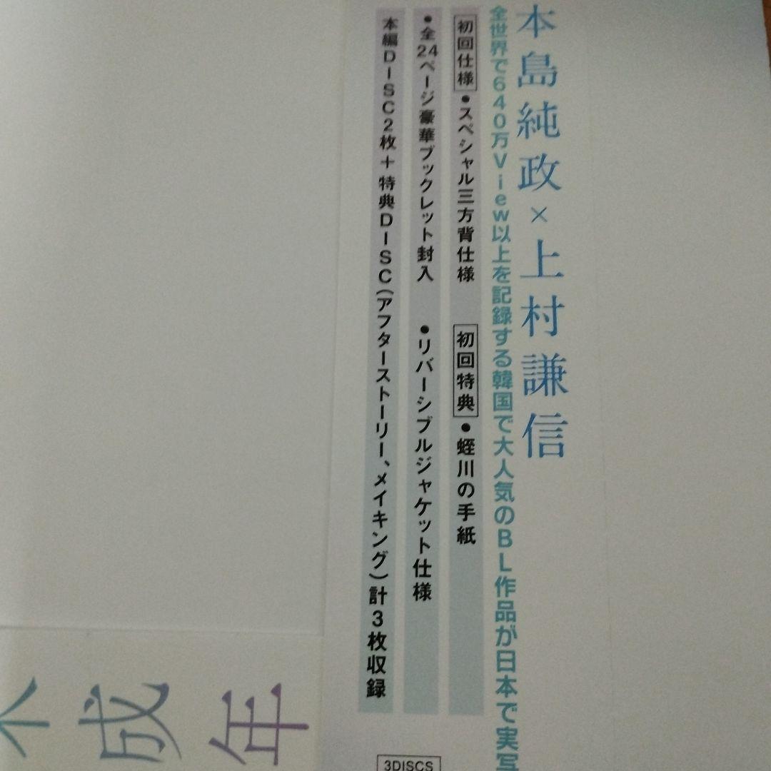 未成年～未熟な俺たちは不器用に進行中～ DVD BOX & アクリルスタンド