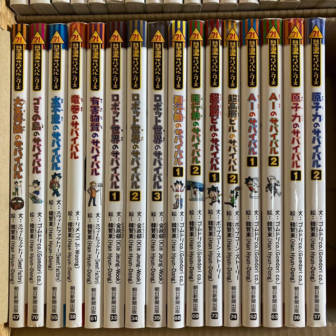 サバイバルシリーズ 40冊