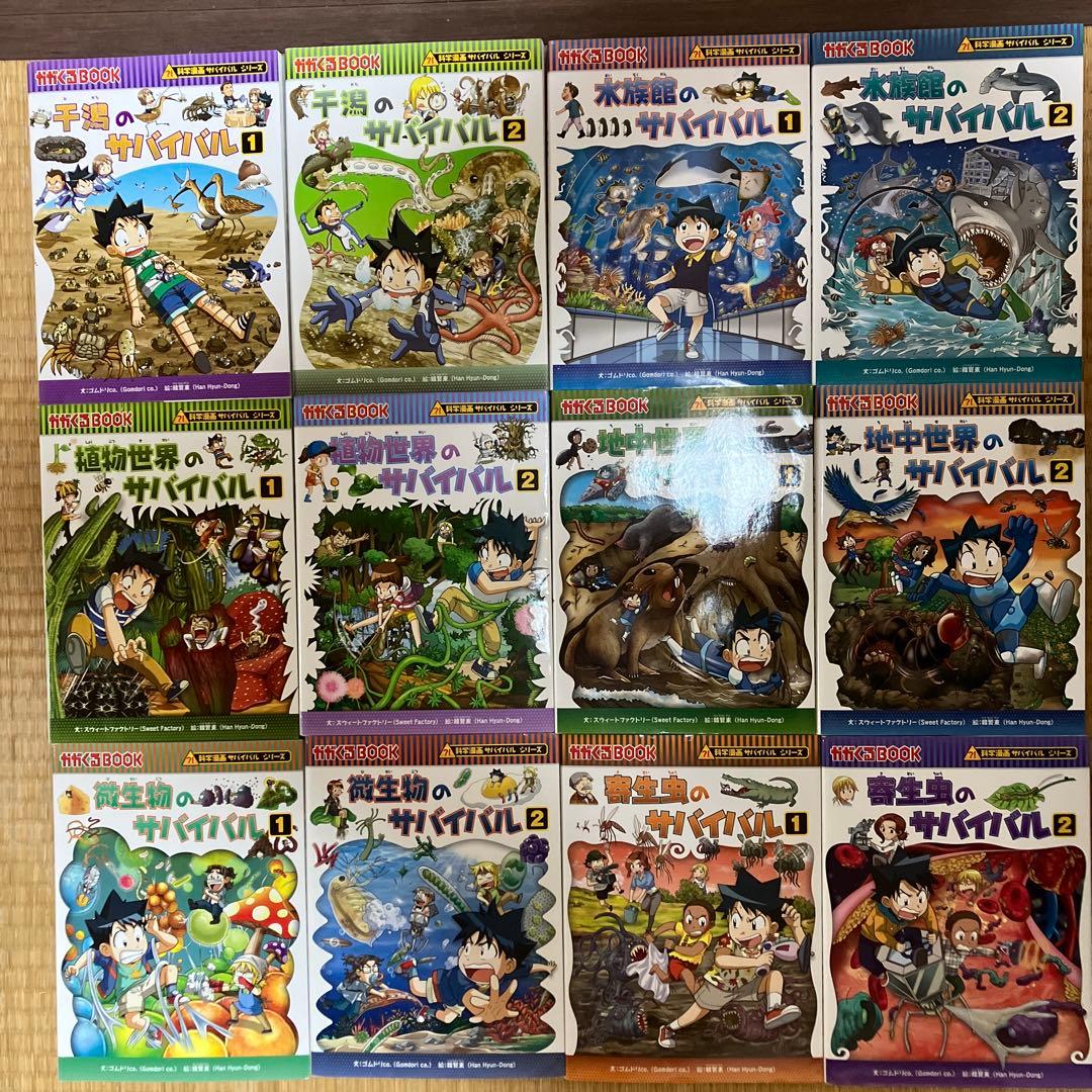 サバイバルシリーズ 40冊