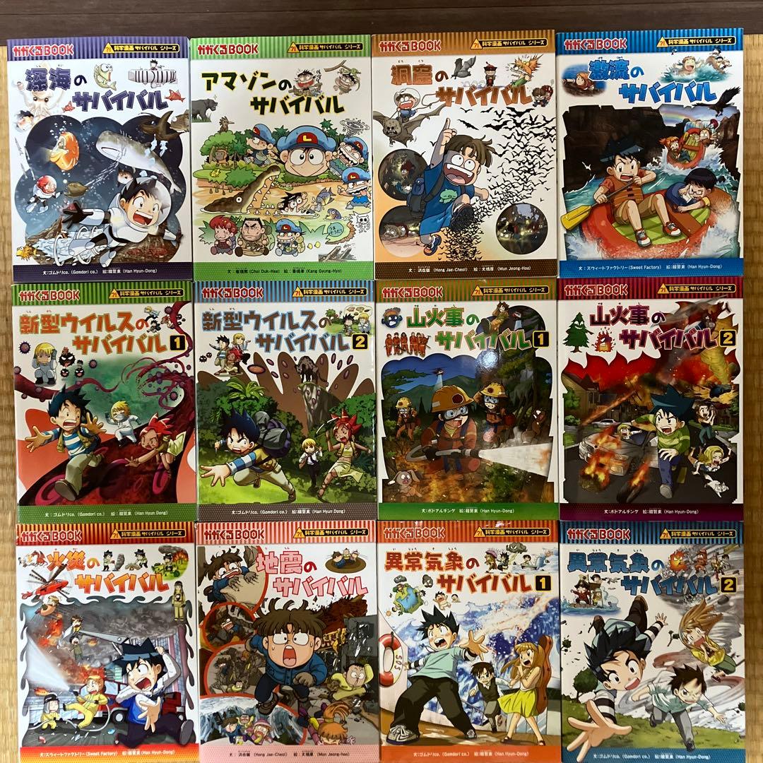 サバイバルシリーズ 40冊