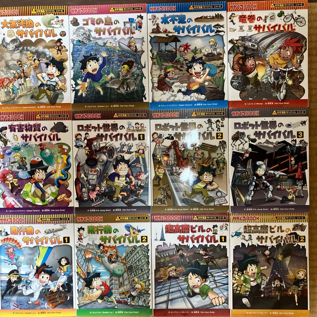 サバイバルシリーズ 40冊