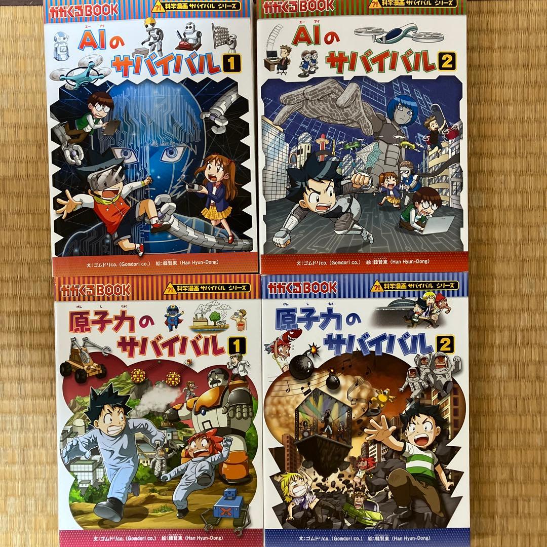 サバイバルシリーズ 40冊