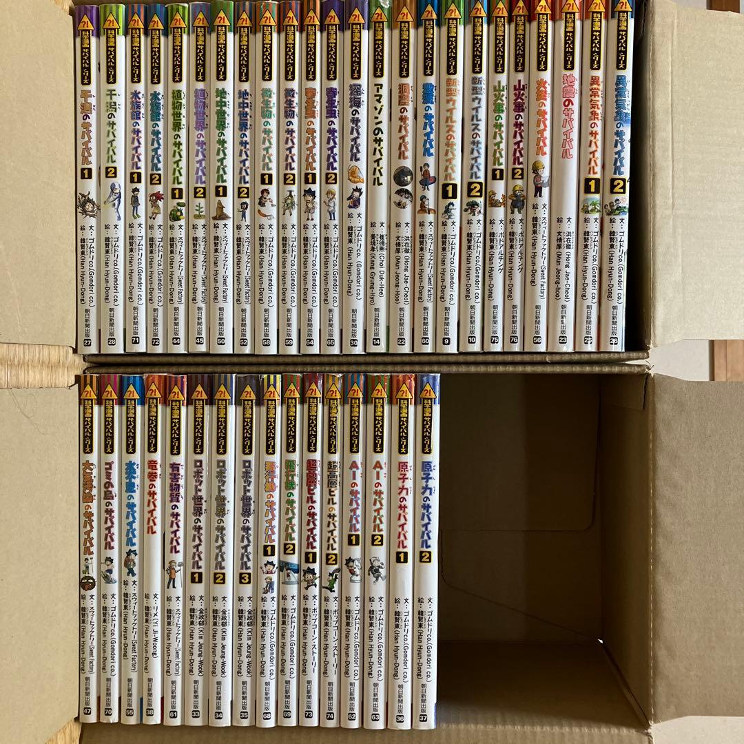 サバイバルシリーズ 40冊