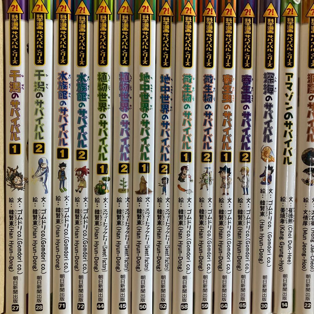 サバイバルシリーズ 40冊