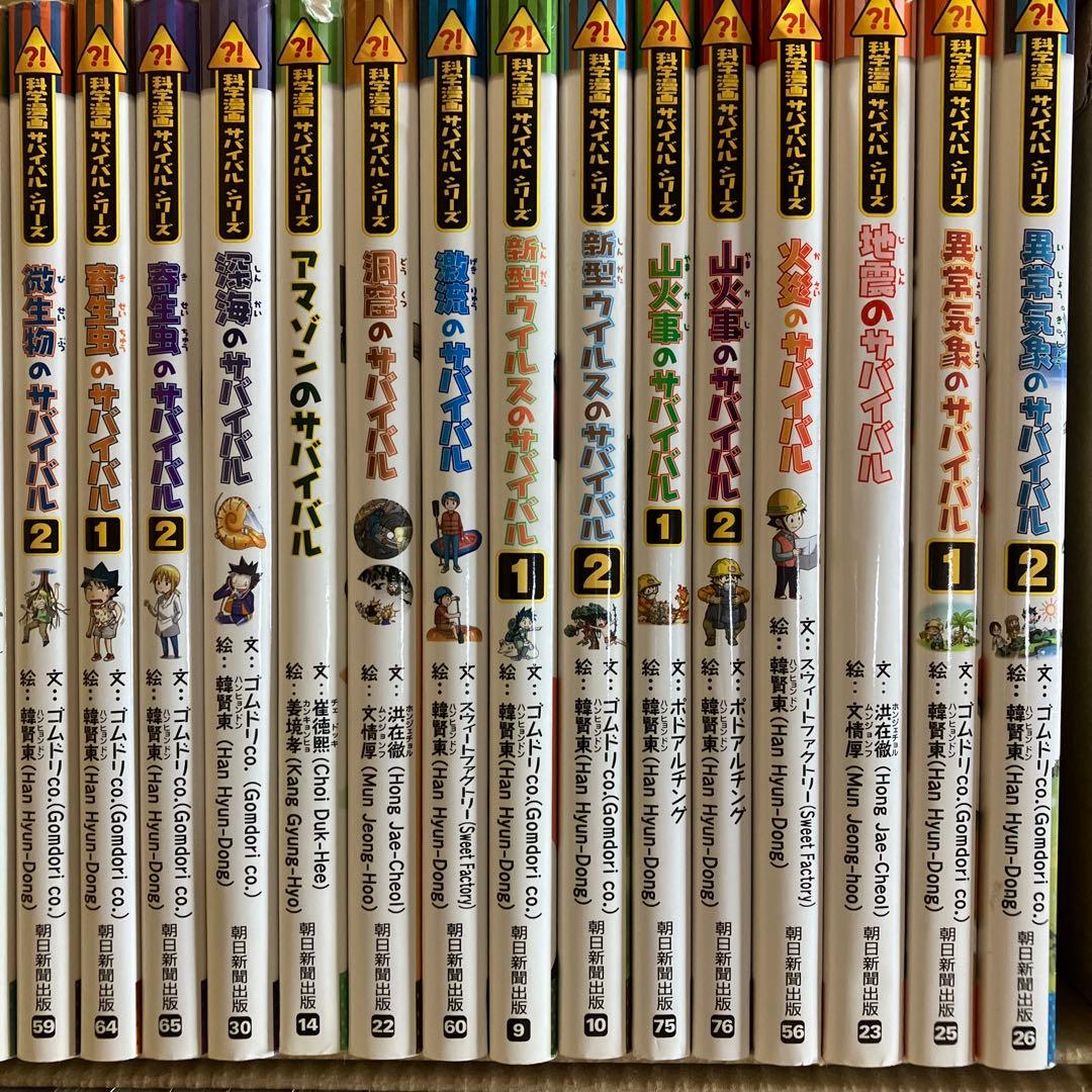 サバイバルシリーズ 40冊