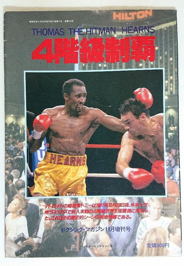 超激レア ボクシング雑誌6冊