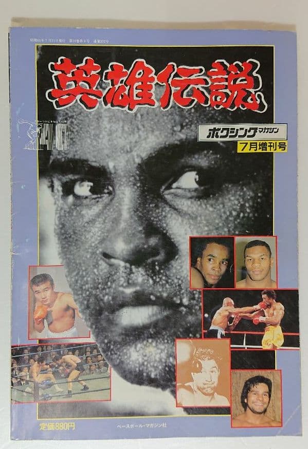 超激レア ボクシング雑誌6冊