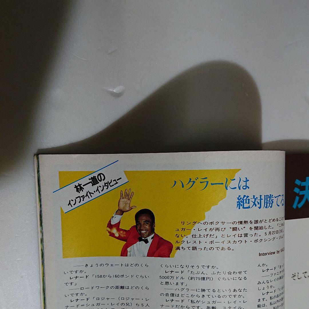 超激レア ボクシング雑誌6冊