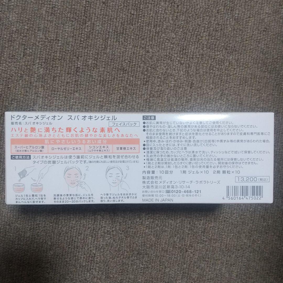 ドクターメディオン スパオキシジェル 10回分 [10回分]×2セット