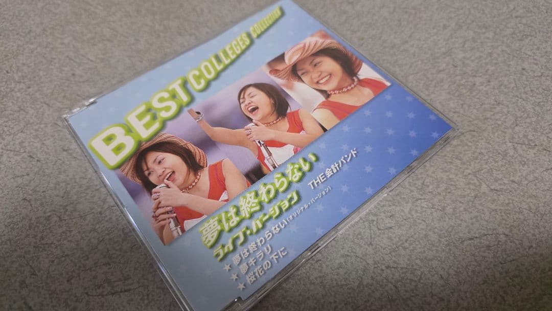 夢は終わらない　武内千佳　CD
