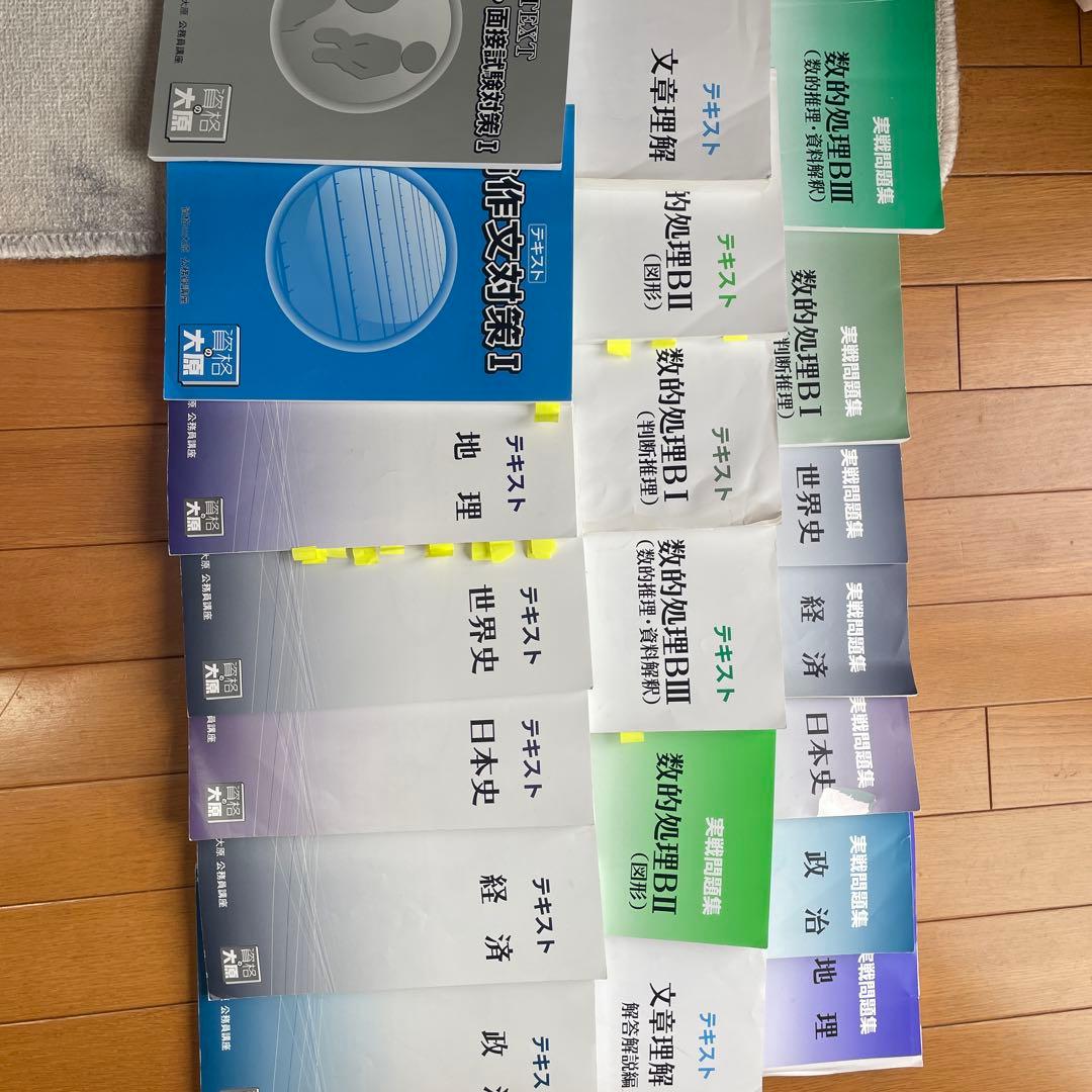 大原 公務員一般教養対策 参考本