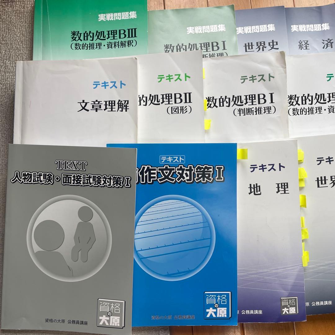 大原 公務員一般教養対策 参考本