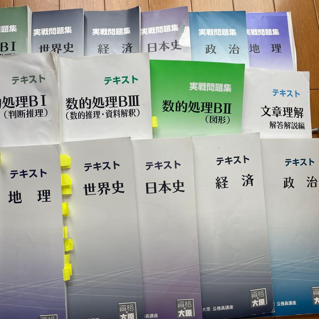 大原 公務員一般教養対策 参考本