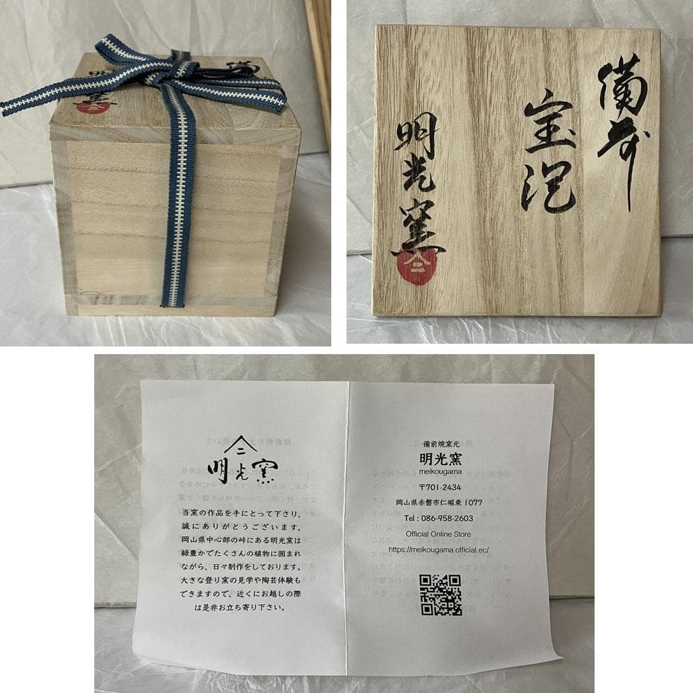 y045 明光窯 備前焼 宝瓶 獅子摘み 共箱 未使用 急須 茶道具