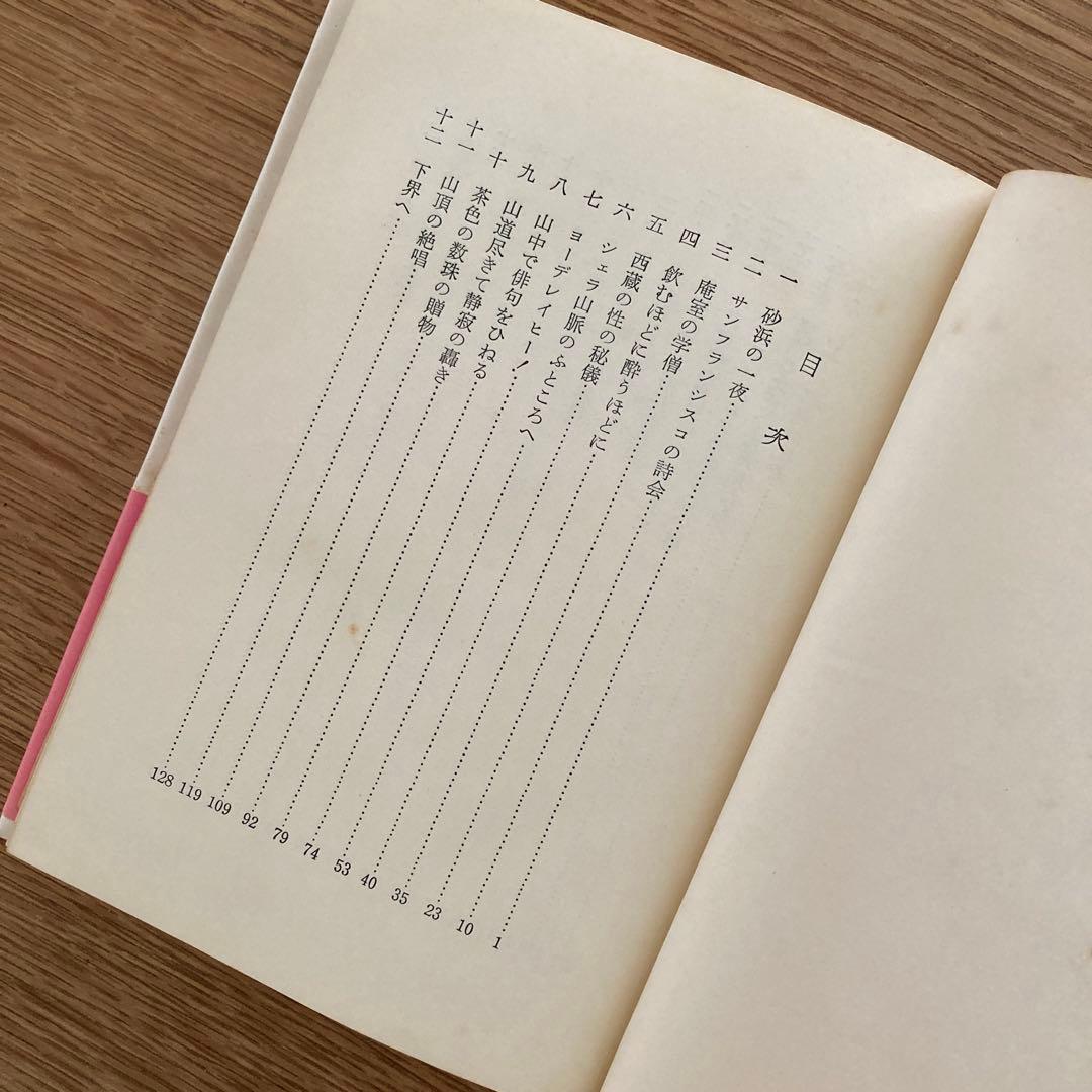 【希少1973年初版】禅ヒッピー　ジャック・ケルーアック