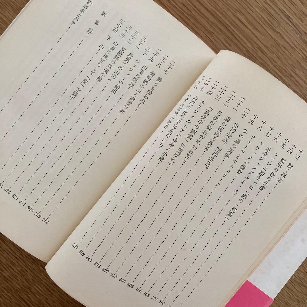 【希少1973年初版】禅ヒッピー　ジャック・ケルーアック