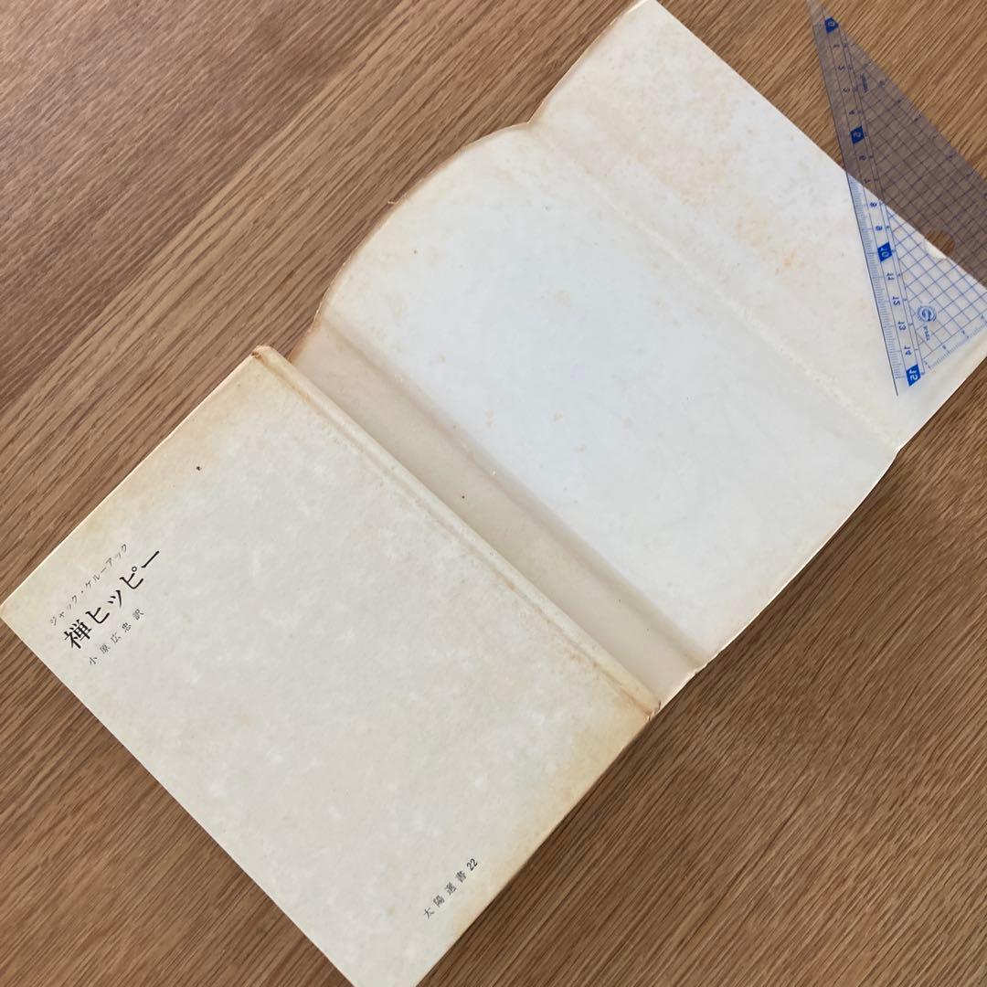 【希少1973年初版】禅ヒッピー　ジャック・ケルーアック