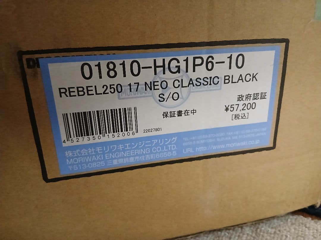 ホンダ レブル モリワキ スリップオンマフラー