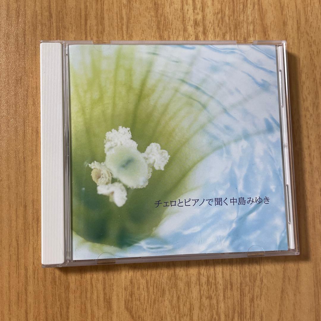 コンプリートボックス　チェロとピアノで聞く　インストゥルメンタルで聞く中島みゆき