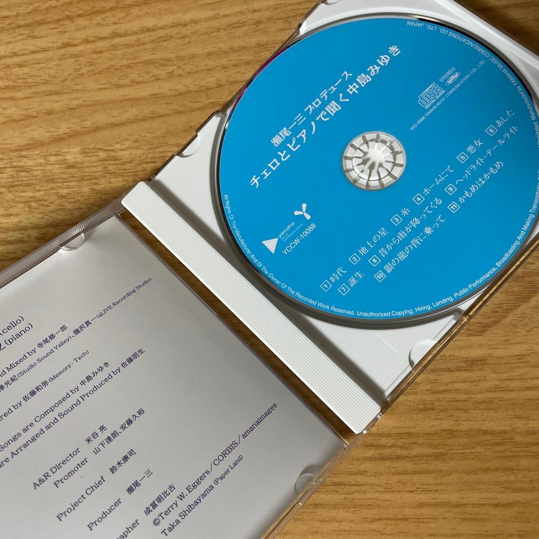 コンプリートボックス　チェロとピアノで聞く　インストゥルメンタルで聞く中島みゆき