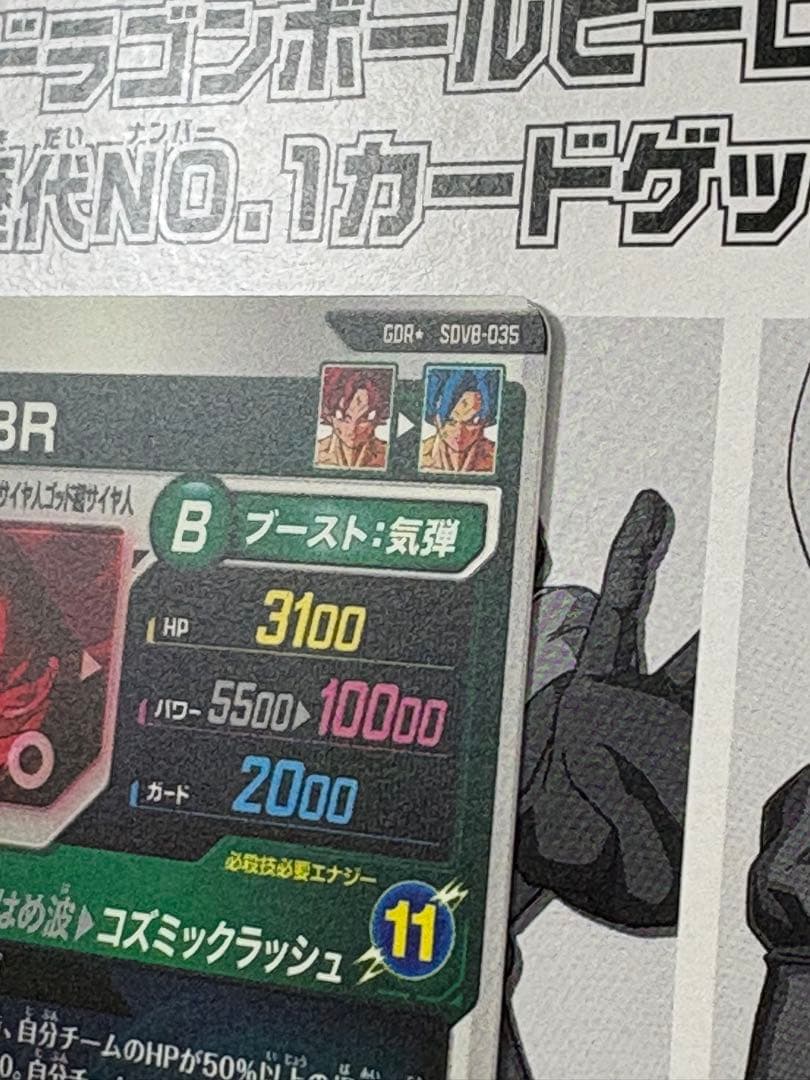 ドラゴンボールスーパーダイバーズ SDV8-035 孫悟空:BR パラレル