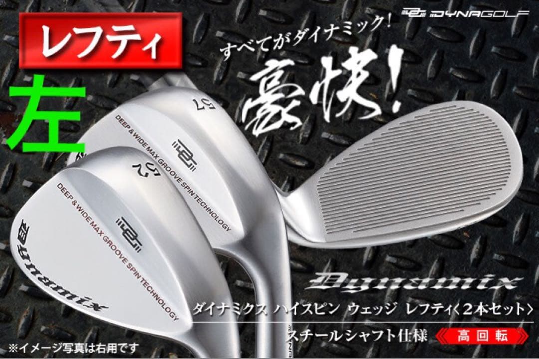 【左 誕生】世界最多角溝で超絶バックスピン! ダイナミクス ハイスピンウェッジ