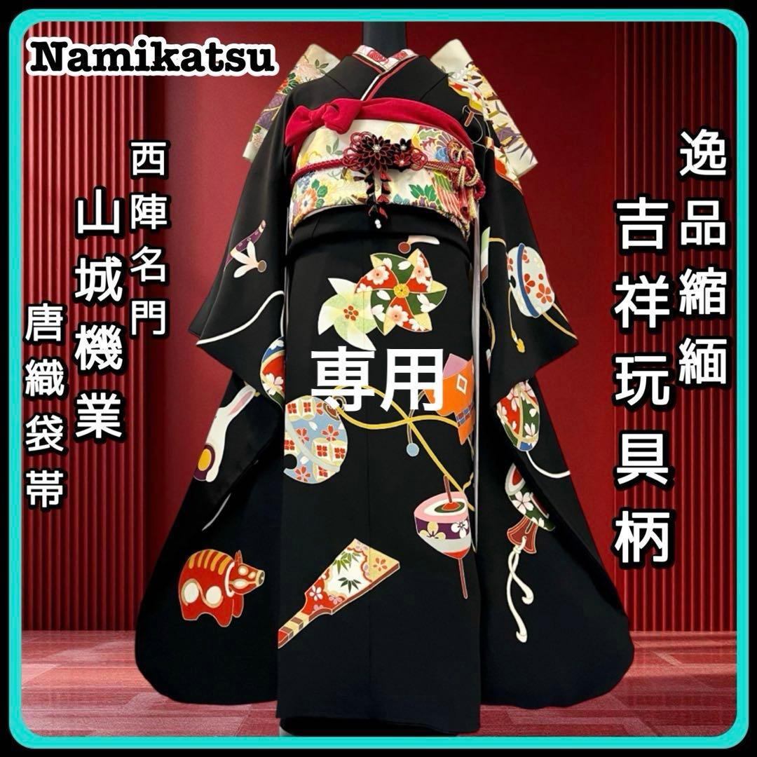 ◾️振袖フルセット ■吉祥古典模様■玩具尽くし■縮緬■成人式■振袖一式