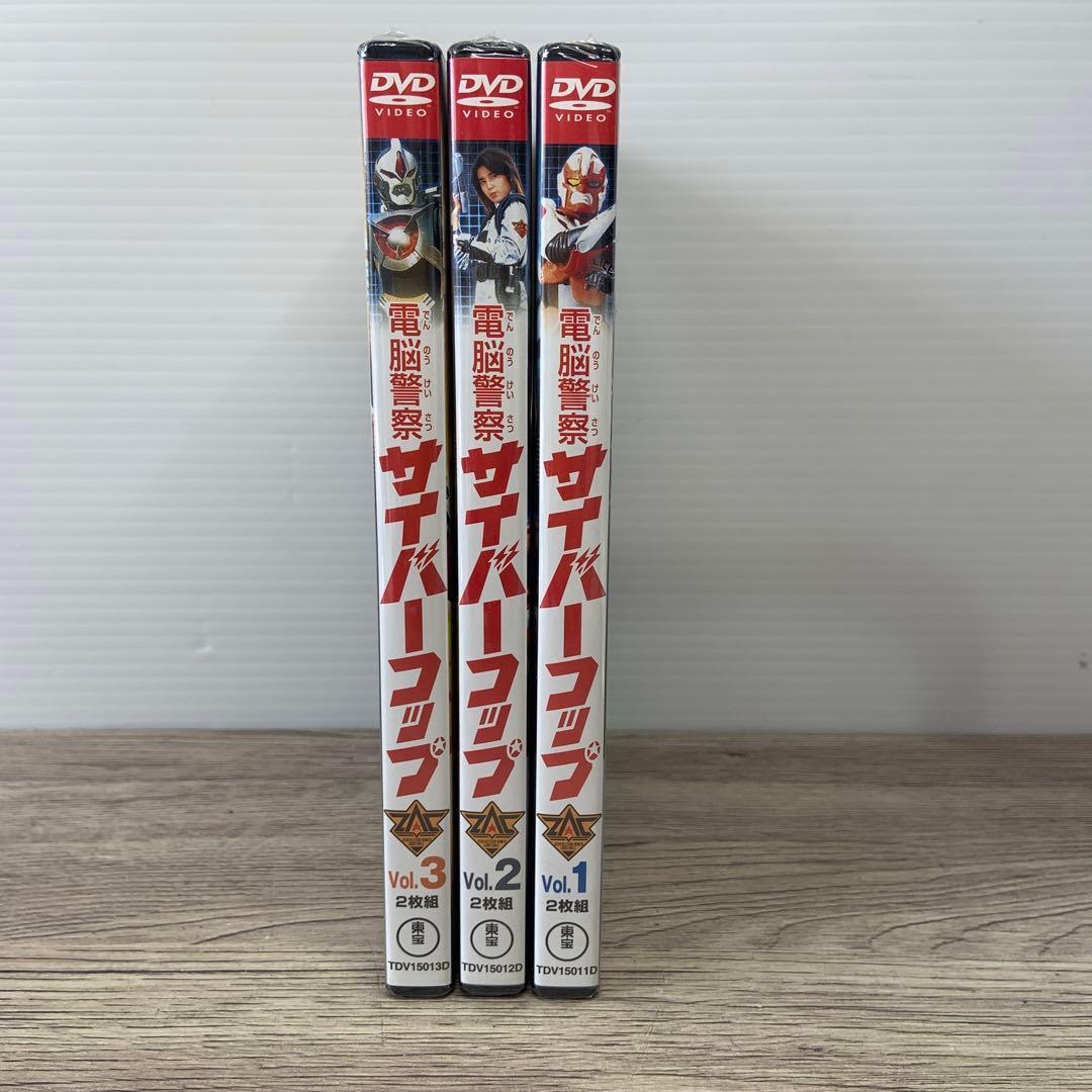 電脳警察　サイバーコップ DVD 6枚　全36話　【新品未開封】