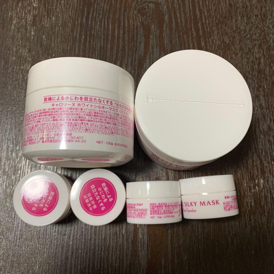 キャロリーヌ ホワイトシルキーマスク 100g ２個 オマケ付